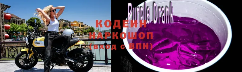 Кодеин Purple Drank  Калуга 